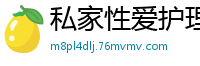私家性爱护理师上门诊疗，专治饥渴难耐，高潮治愈你的空虚~国产自拍
